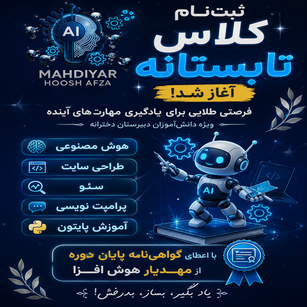 کلاس تابستان دختران شایسته
